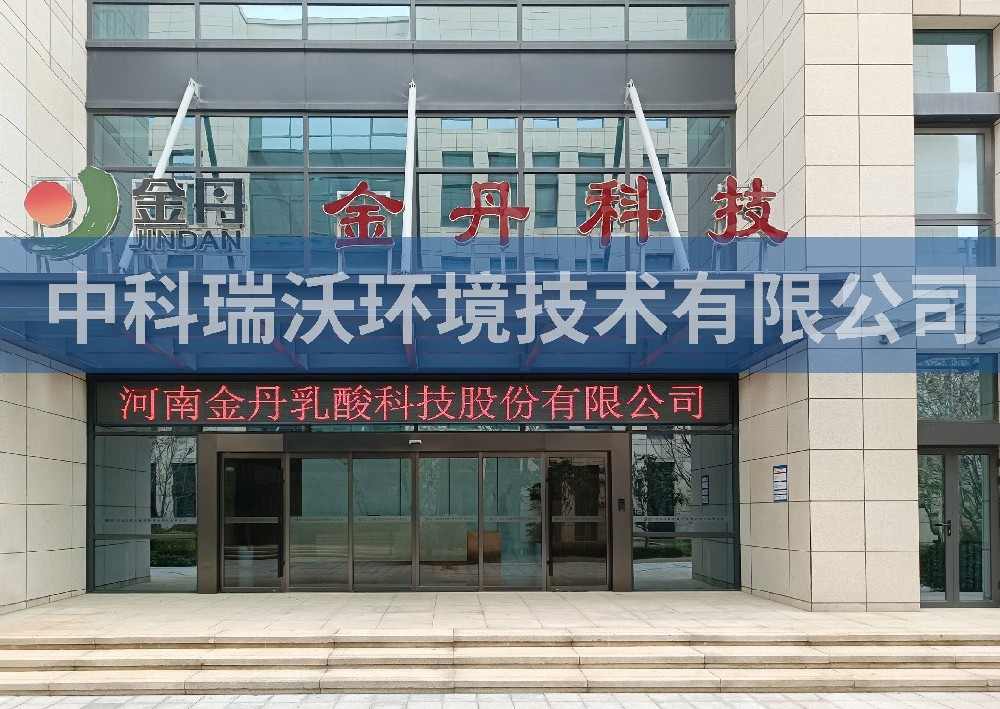 河南省鄭州市信息安全產(chǎn)業(yè)示范園金丹科技實驗室污水處理設備案例